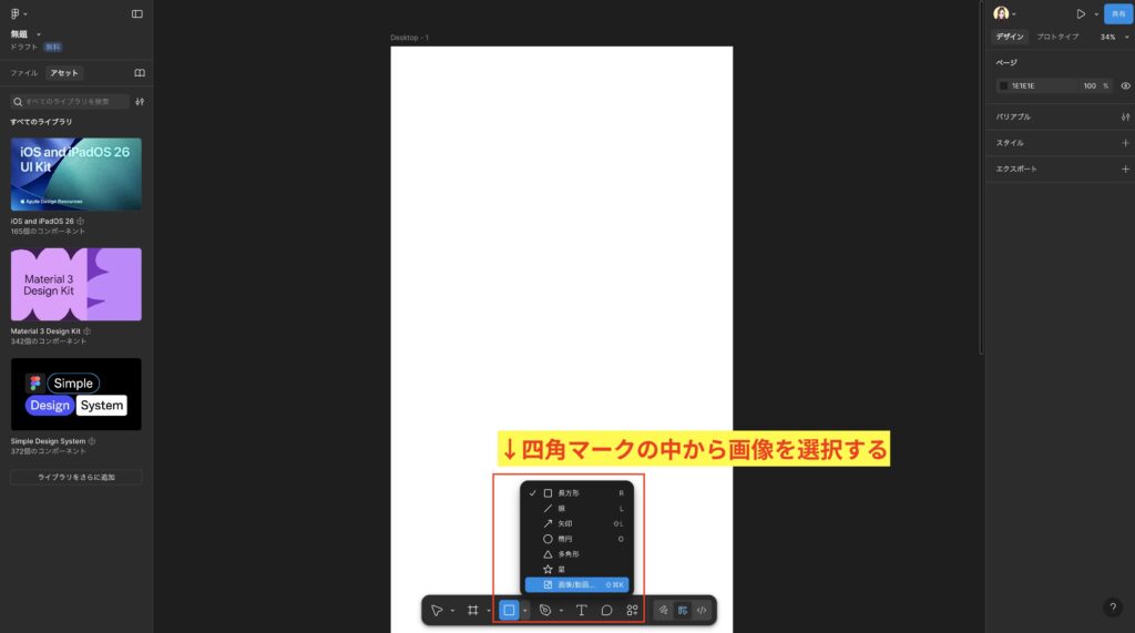 ラフ案を横に置きたいので、ツールバーから四角マークを選択して、その中の画像をクリック