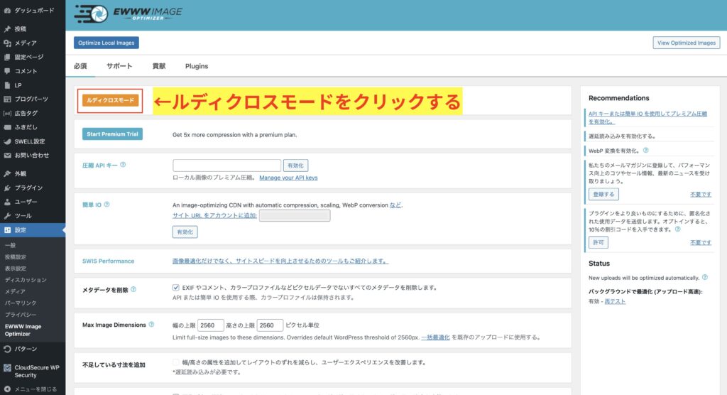 6ルディクロスモードをクリックする