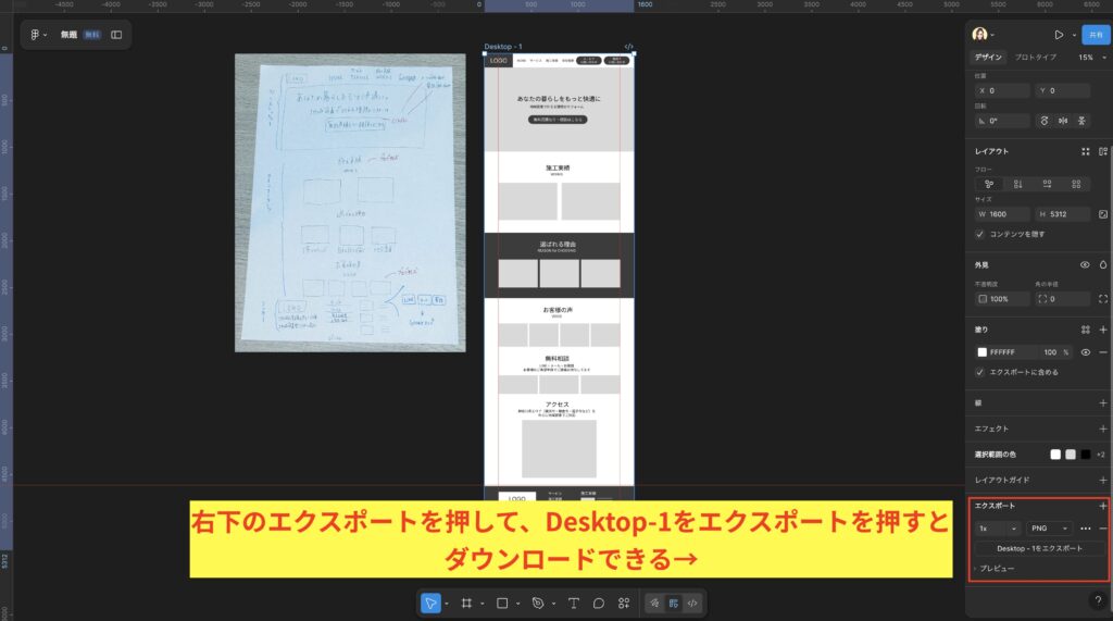 右下のエクスポートを押してダウンロード形式を選択してDesktop-1をエクスポートでダウンロード