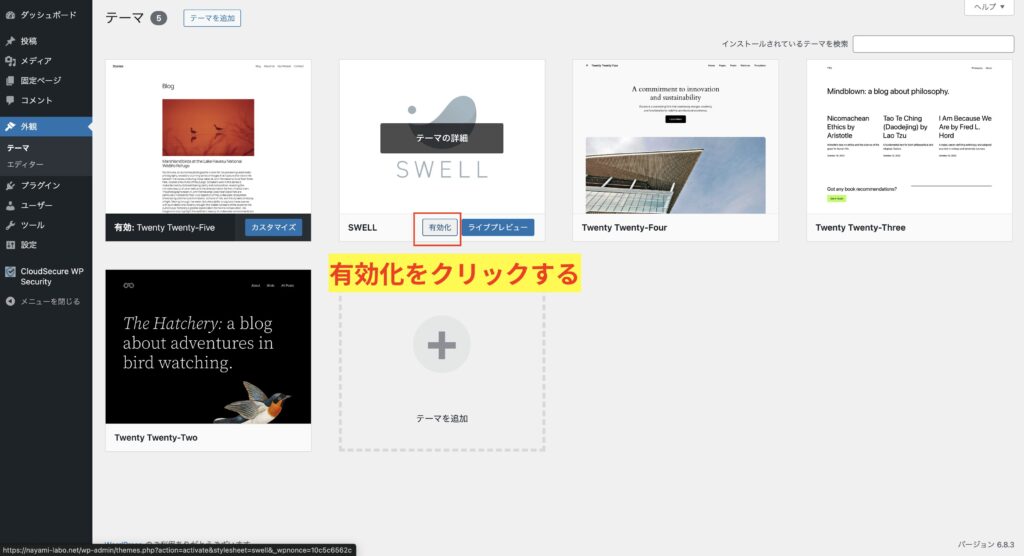 有効化をクリックする