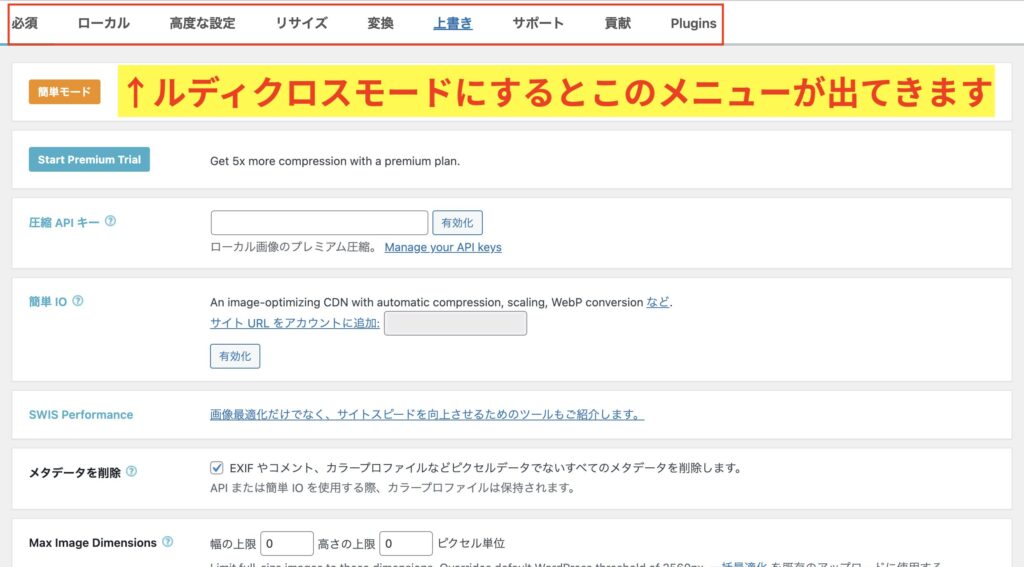 ルディクロスモードをクリックする