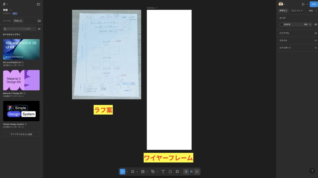 ラフ案を元にワイヤーフレームを作成していきます