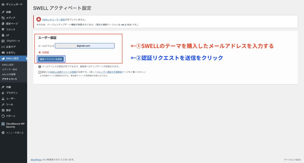SWELLテーマを購入したメールアドレスを入力して認証リクエストを送信をクリック
