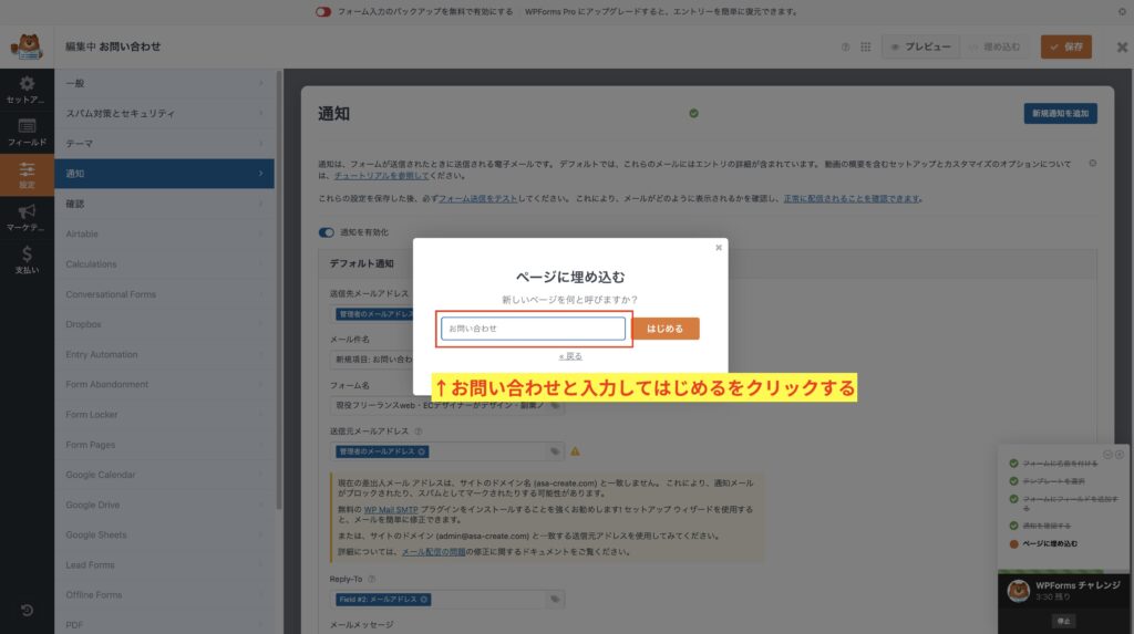 8お問い合わせと入力してはじめるをクリックする
