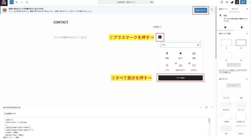 9プラスマークを押す→すべて表示を押す