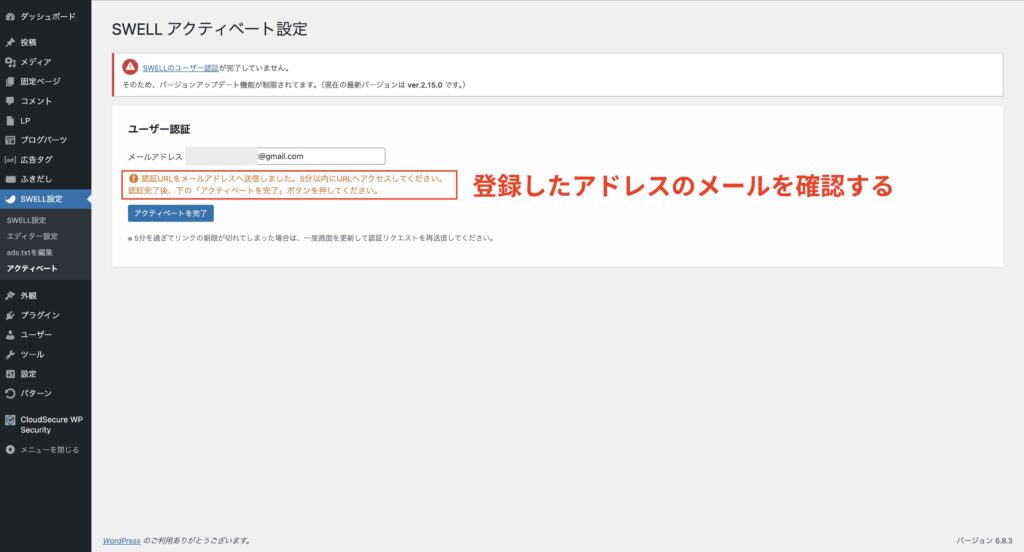 登録したメールアドレスにメールが届いているので確認する