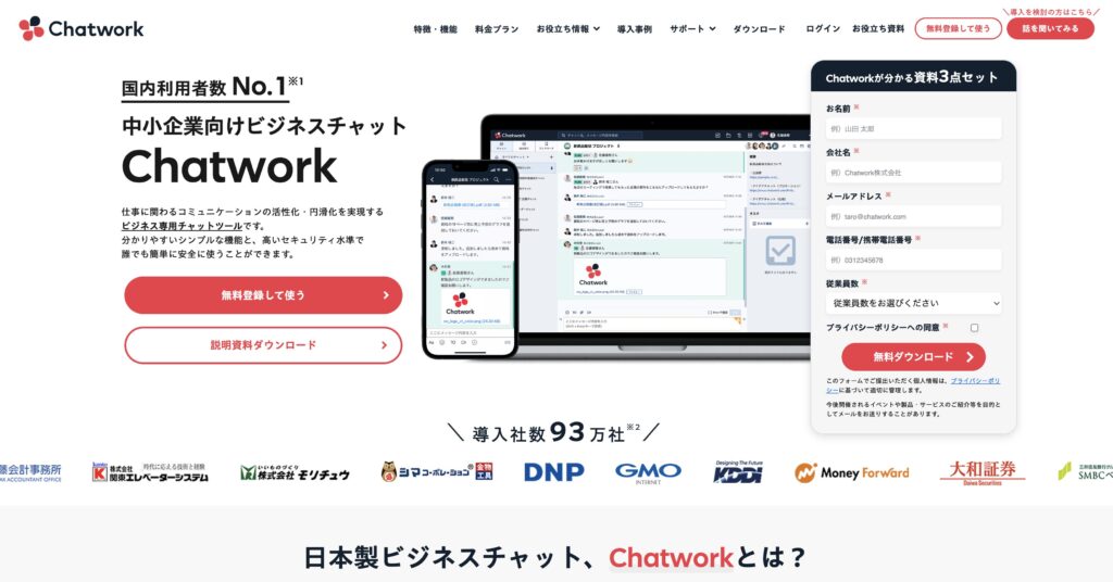 Chatwork