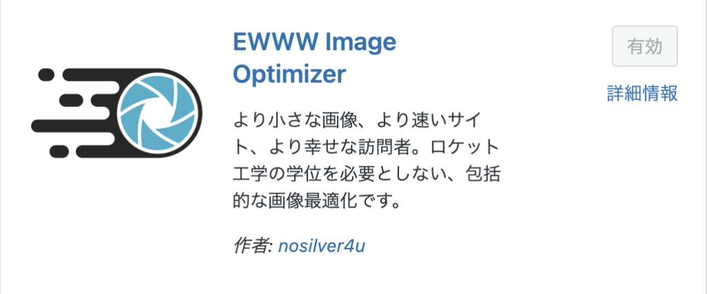 EWWW Image Optimizer