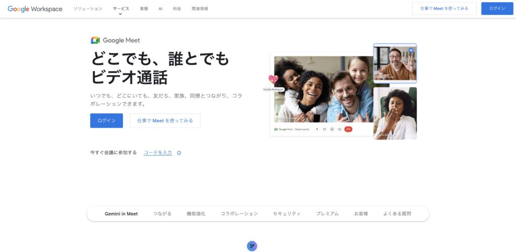 GoogleMeet