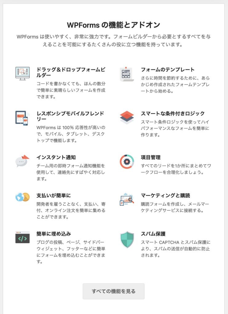 お問い合わせプラグインWP Formsでできること