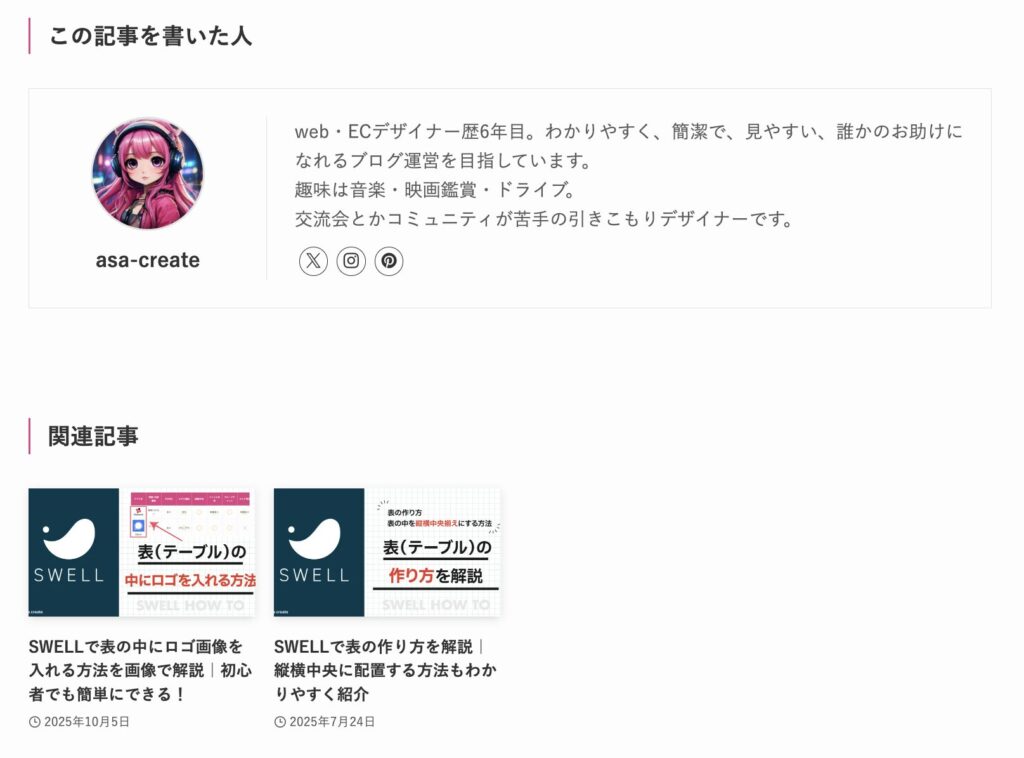 これでこの記事を書いた人の見た目が変わります