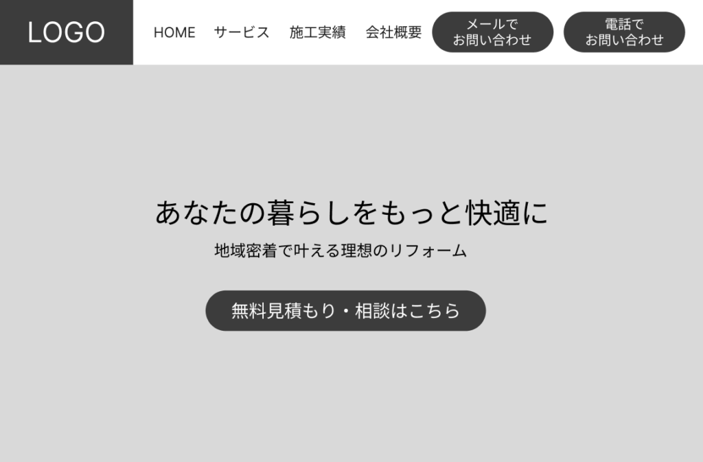 ファーストビュー完成