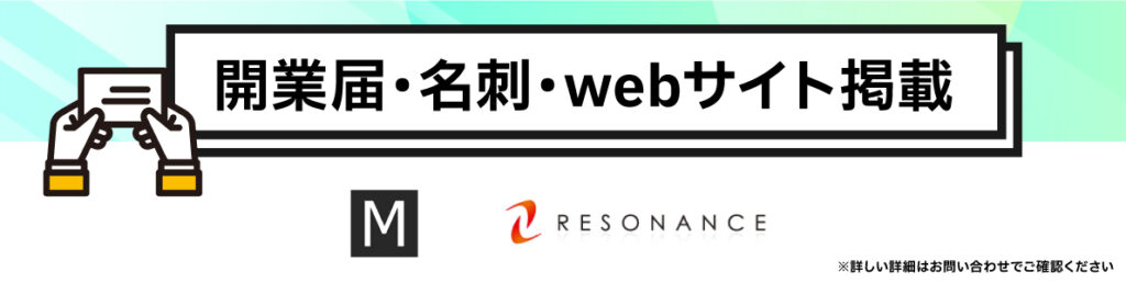開業届・名刺・webサイトに掲載可能なバーチャルオフィス