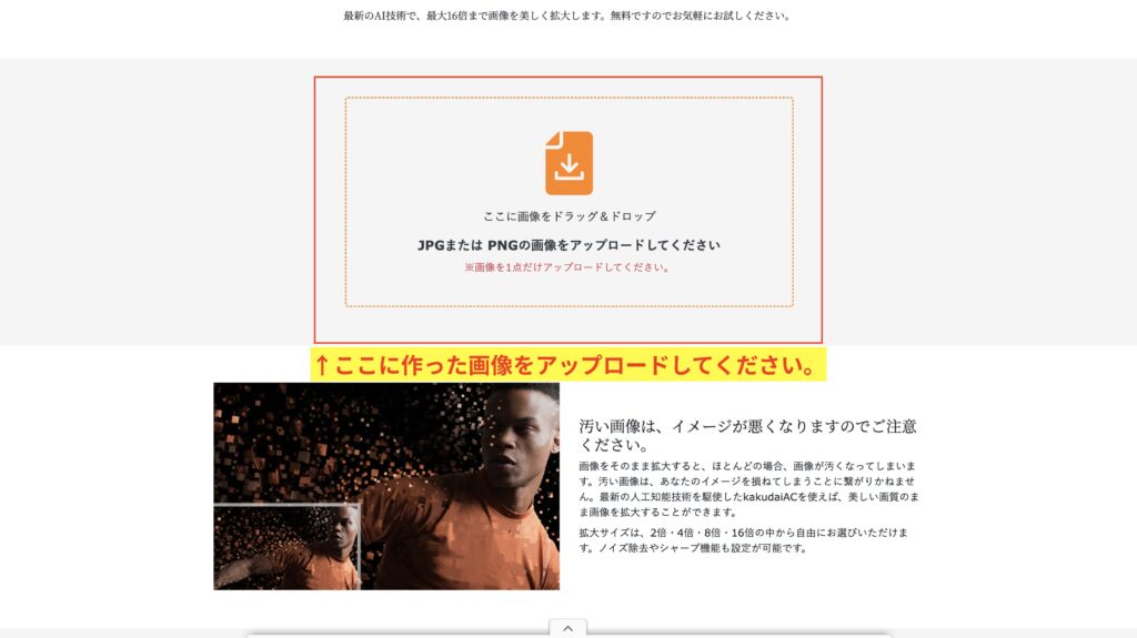 ここにChatGPTで作った画像をアップロードしてください。