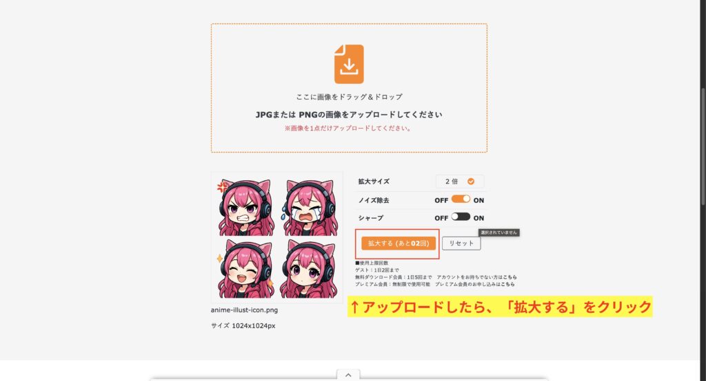 アップロードしたら、「拡大する」をクリック