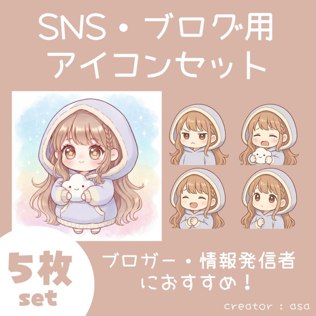 【5枚セット】SNS・ブログ用アイコンイラスト女の子