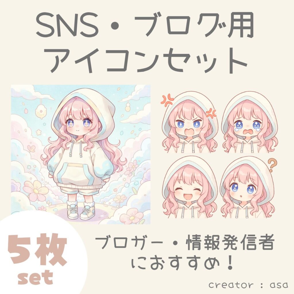 【5枚セット】SNS・ブログ用アイコンイラスト女の子