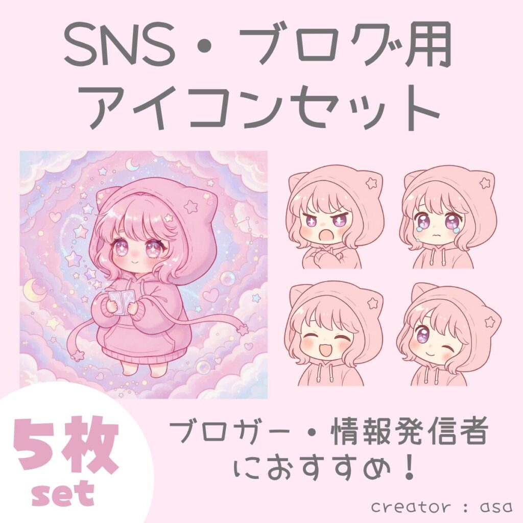 【5枚セット】SNS・ブログ用アイコンイラスト女の子