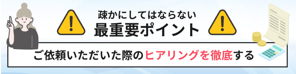 疎かにしてはならない重要ポイント
