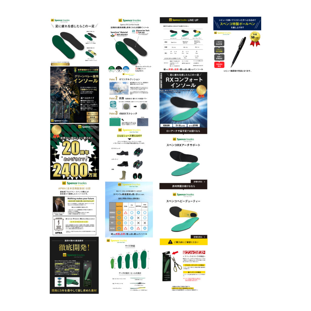 楽天ECショップ商品ページ制作実績（インソール）