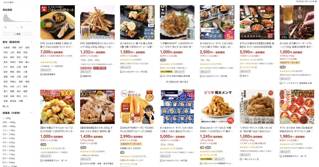 楽天検索キーワードから食品おつまみを検索