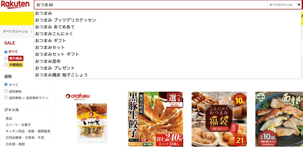 楽天でおつまみと検索。検索サジェストに出てくるキーワード